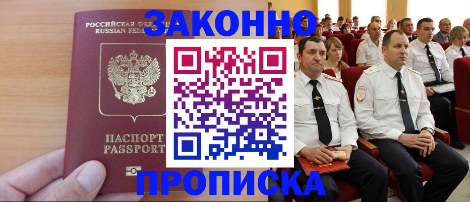 временная регистрация адрес в Абазе