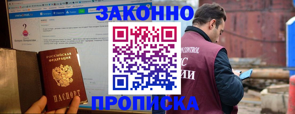временная регистрация в квартире в Абазе