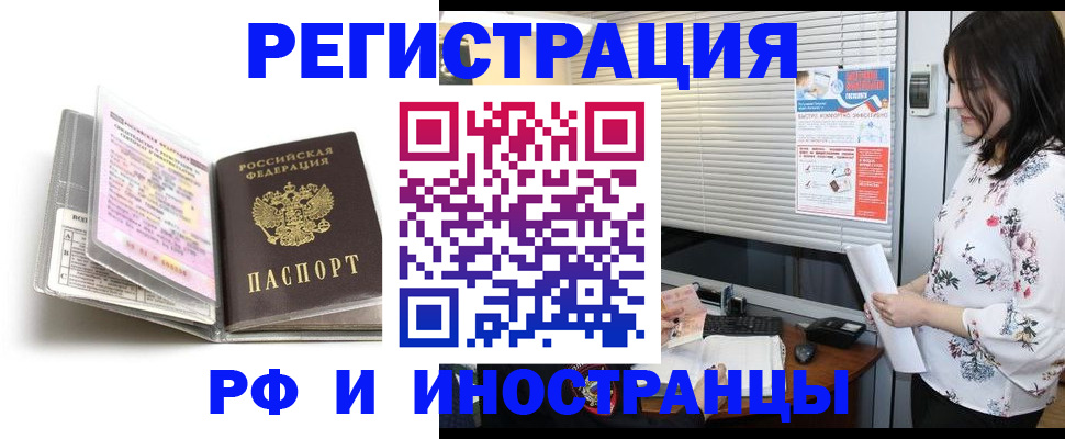 временная регистрация для школы в Абазе