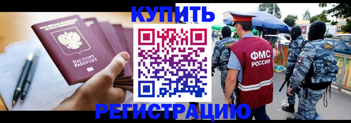 миграционный учет в Абазе