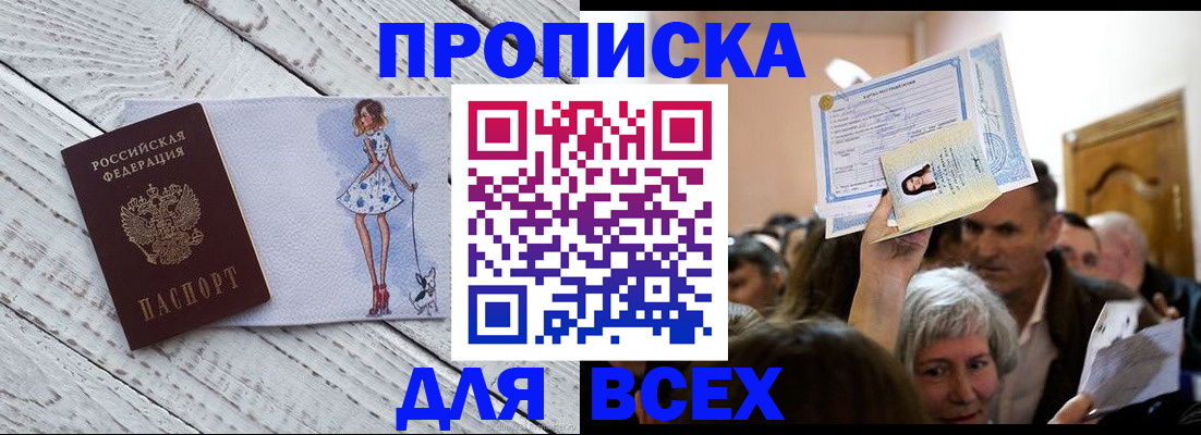 прописка в Абазе