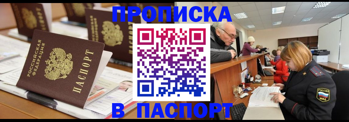купить прописку в Абазе